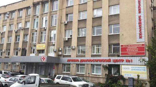 Лечебно-диагностический центр №1, фото №1