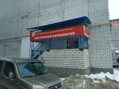 Доктор Драйвер на Тульской, фото №1