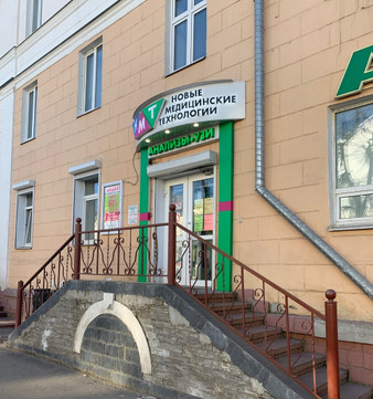 МЦ НМТ Новые Медицинские Технологии, фото №1