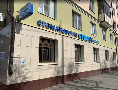 Стомус на Павлюхина, фото №1