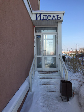 Идель на Гагарина, фото №1