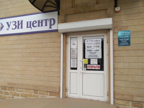 УЗИ центр на Краснодарской, фото №1