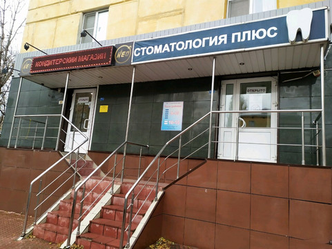Стоматология плюс на Победы, фото №1