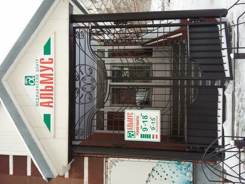 Центр по лечению заболеваний позвоночника Альмус на Партизанской, фото №1