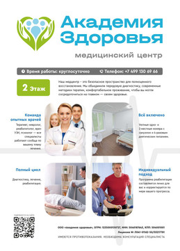 МЦ Академия здоровья, фото №1