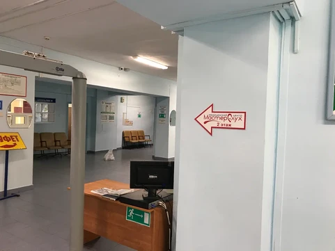 Медицинский центр МастерСлух, фото №1