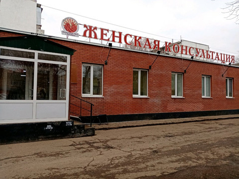 Женская консультация №2 на Центральной 25, фото №1