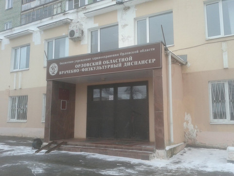 Врачебно-физкультурный диспансер на Андрианова, фото №1