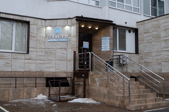 Бэбибум на Ставровской, фото №1