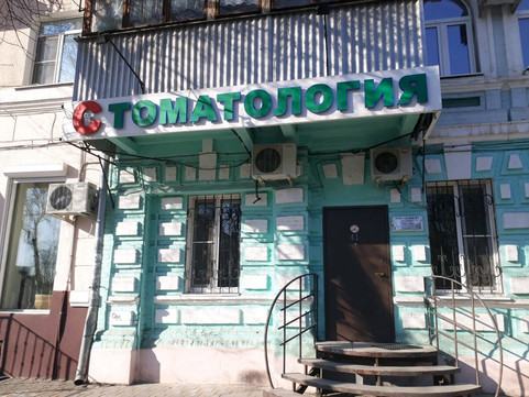 Денти К на Пушкинской, фото №1