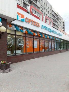 Ортека на Республики 90, фото №1