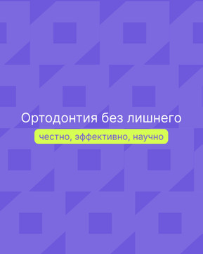 Ортодонтическая клиника «Ортопрактика», фото №1