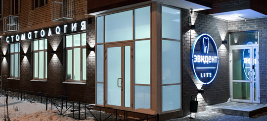 Эвидент Lite на Институтской, фото №1