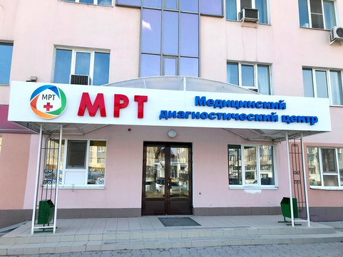 Центр МРТ на Машиностроителей, фото №1