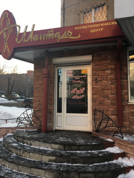 Шанталь на Российской, фото №1