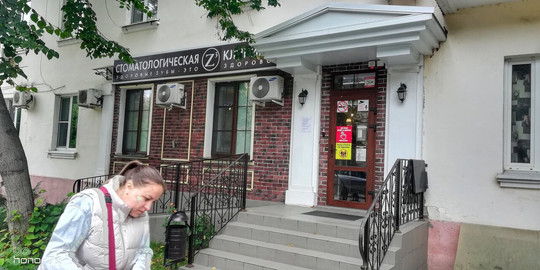 Стоматология Z3, фото №1