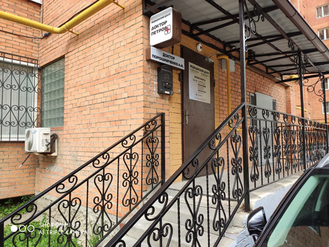 Кабинет психотерапевта Доктор Петров плюс на Татарской, фото №1