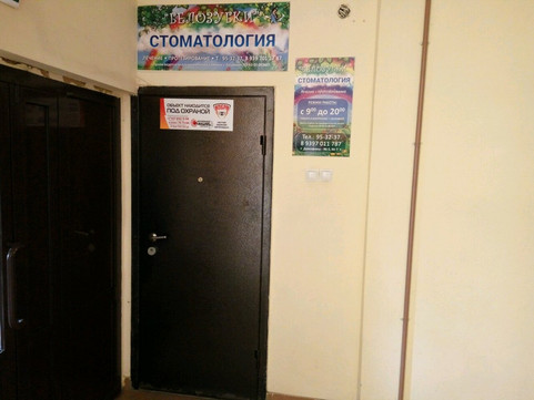 Зубки на Автостроителей, фото №1