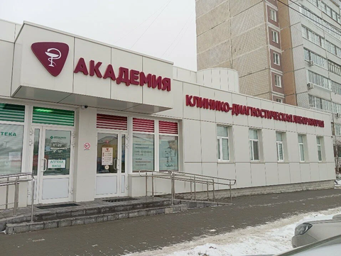 Лаборатория Академия на Шолмова, фото №1