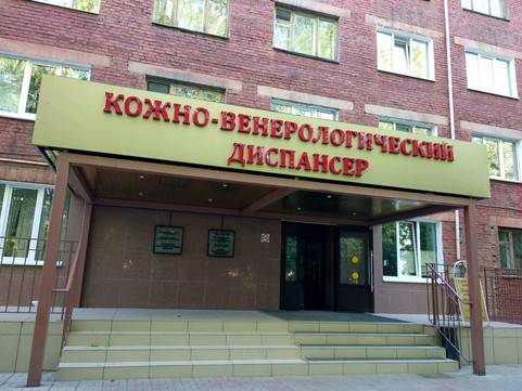 Кожно-венерологический диспансер на 5-й линии, фото №1
