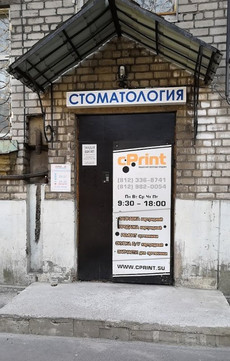 Прима Дентал, фото №1