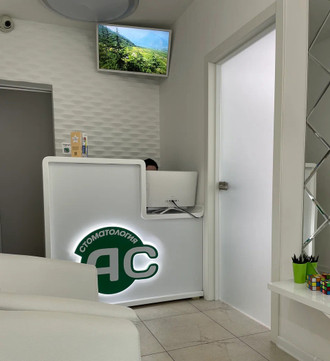 Стоматология АС, фото №1