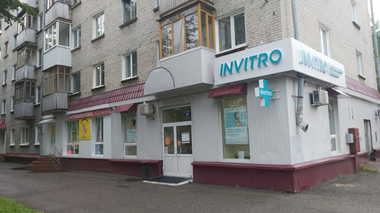 Диагностический центр Инвитро, фото №1