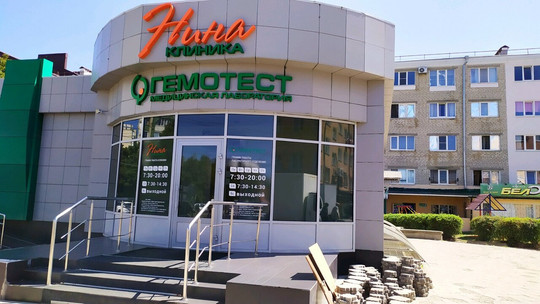 Гемотест на Юности, фото №1