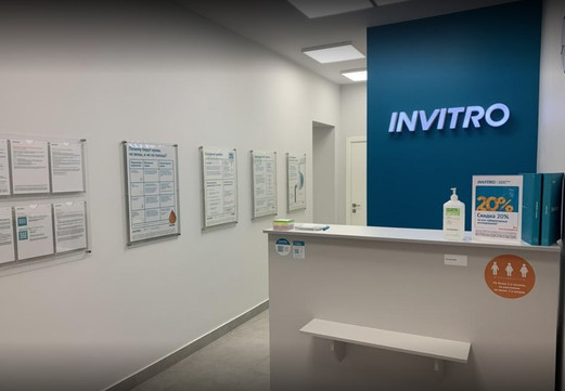 Инвитро на Советской, фото №1