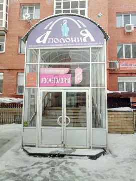 Аполония на Пирогова, фото №1