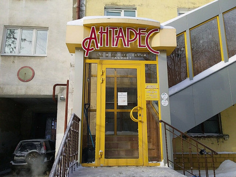 Антарес на Горького, фото №1