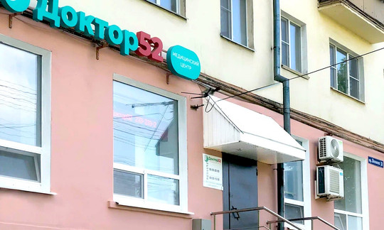 Доктор 52, фото №1