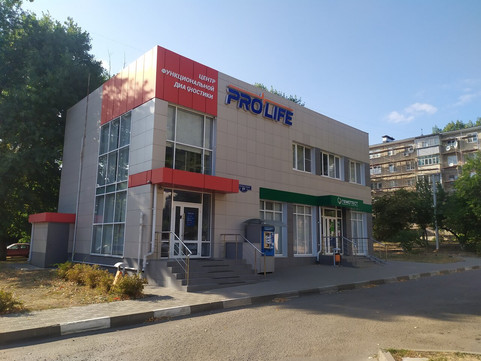 Центр функциональной диагностики ProLife, фото №1