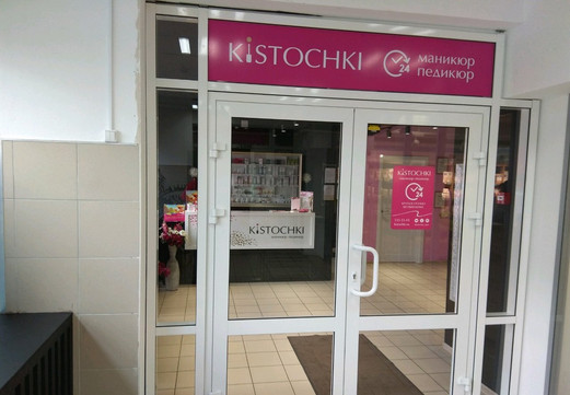 Ногтевая студия KISTOCHKI на проспекте Косыгина, фото №1