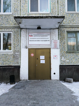 Женская консультация №1 на Зейской, фото №1