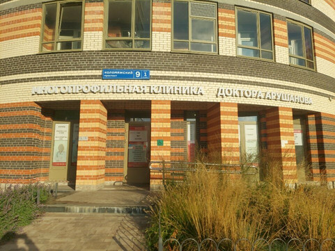 Клиника доктора Арушанова, фото №1