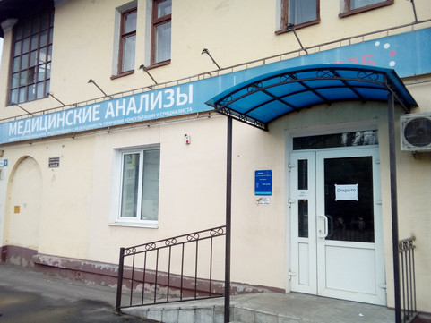 Лаборатория Ситилаб на Ульянова, фото №1