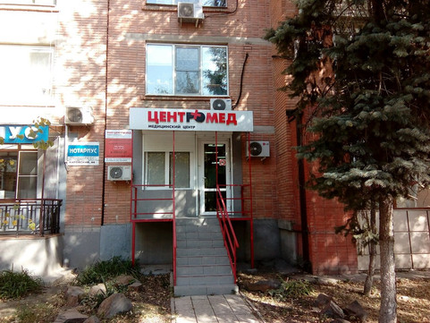 МЦ Центромед на Кировском, фото №1