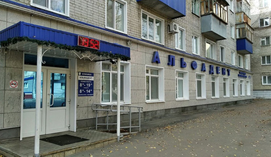 АльфаДент на Гагарина, фото №1