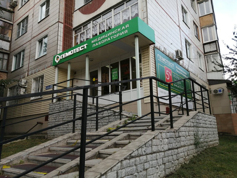 Гемотест в мкр Королева, фото №1