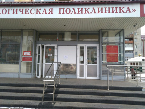 Областная стоматологическая поликлиника на Станке Димитрова, фото №1