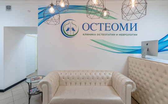 Клиника Остеоми, фото №1