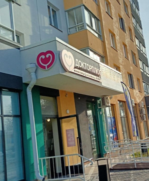 Доктор Плюс на Азина, фото №1