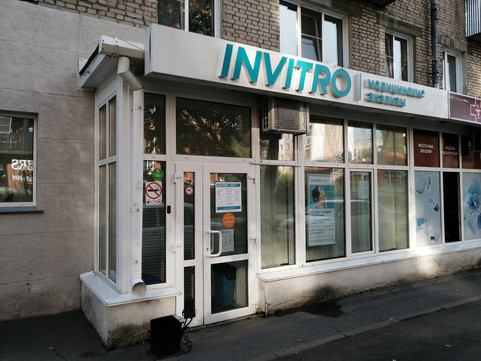 Инвитро на Кубовой, фото №1