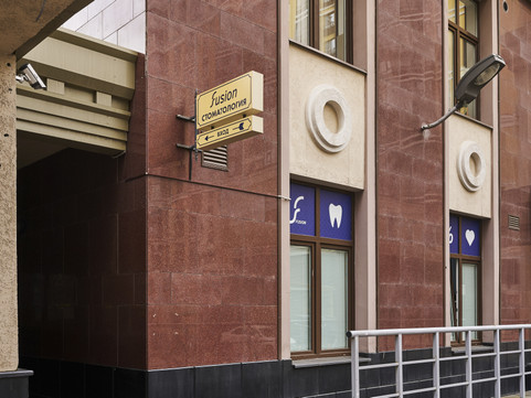 Стоматология Fusion на Московском, фото №1