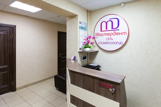 Стоматологии Мастердент, фото №1