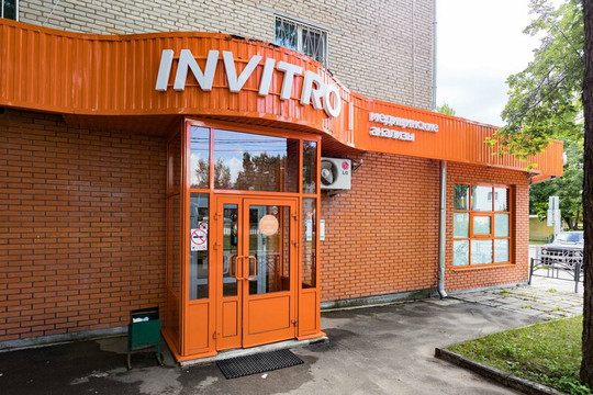 Инвитро в Лобне на Дружбы, фото №1