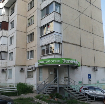 Стоматология Зеленое яблоко, фото №1