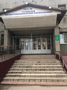 Физиотерапевтическая поликлиника на набережной Нефтяников, фото №1