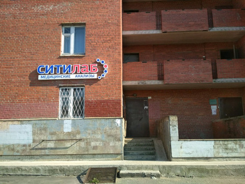 Лаборатория СитиЛаб на Комендантском, фото №1
